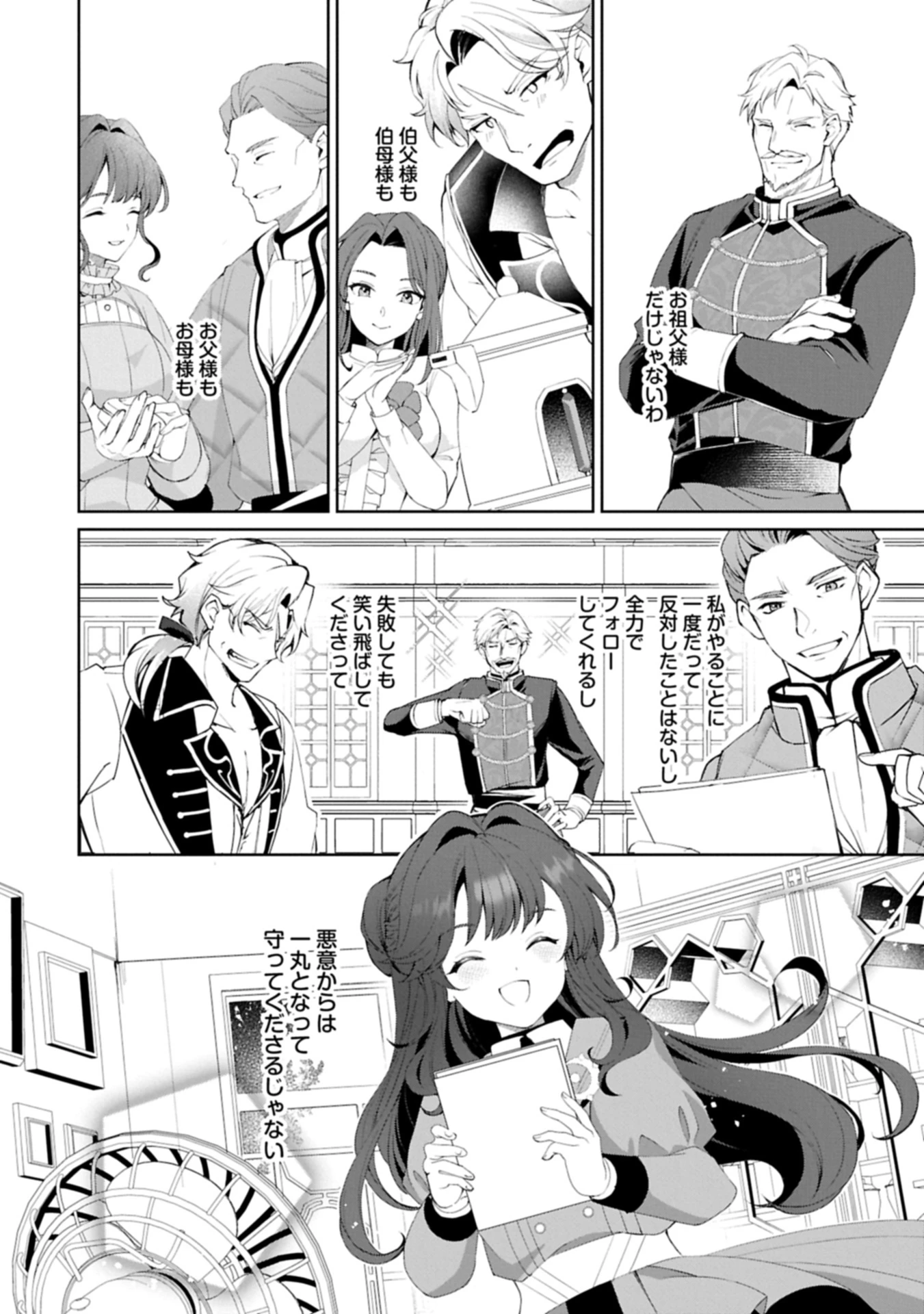 転生しました、サラナ・キンジェです。ごきげんよう。 ～優雅なスローライフで大忙し～ 第12話 - 12