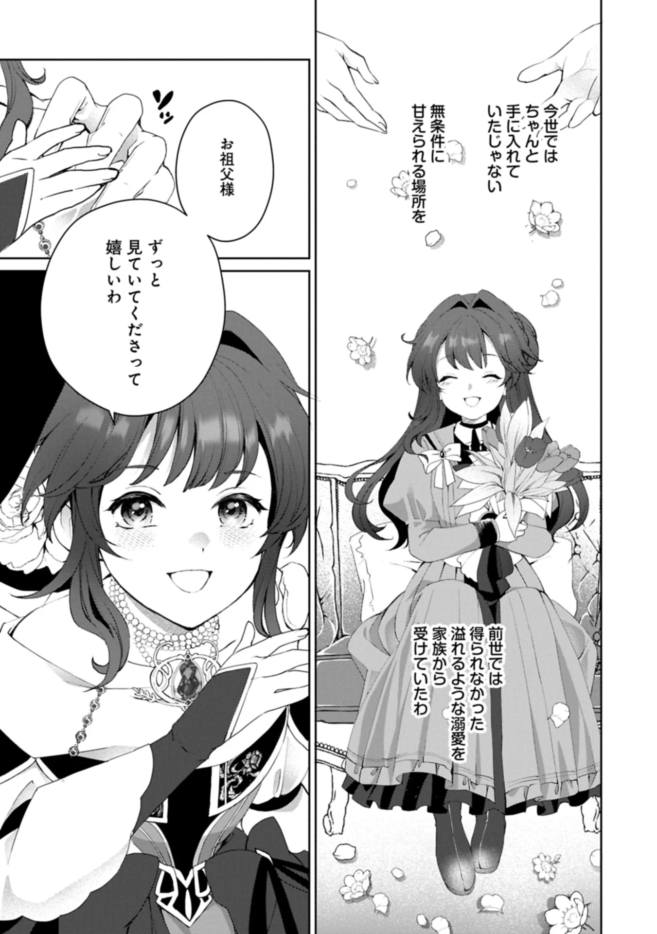 転生しました、サラナ・キンジェです。ごきげんよう。 ～優雅なスローライフで大忙し～ 第12話 - 13