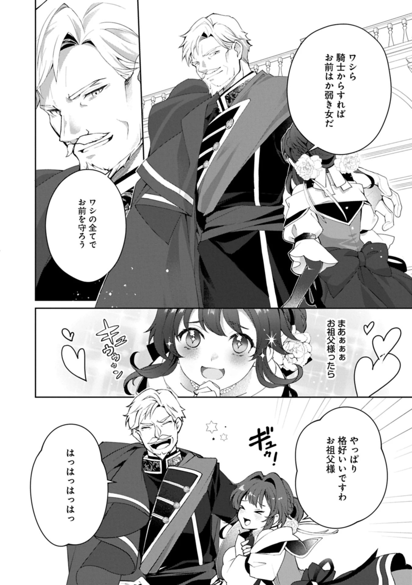 転生しました、サラナ・キンジェです。ごきげんよう。 ～優雅なスローライフで大忙し～ 第12話 - 14
