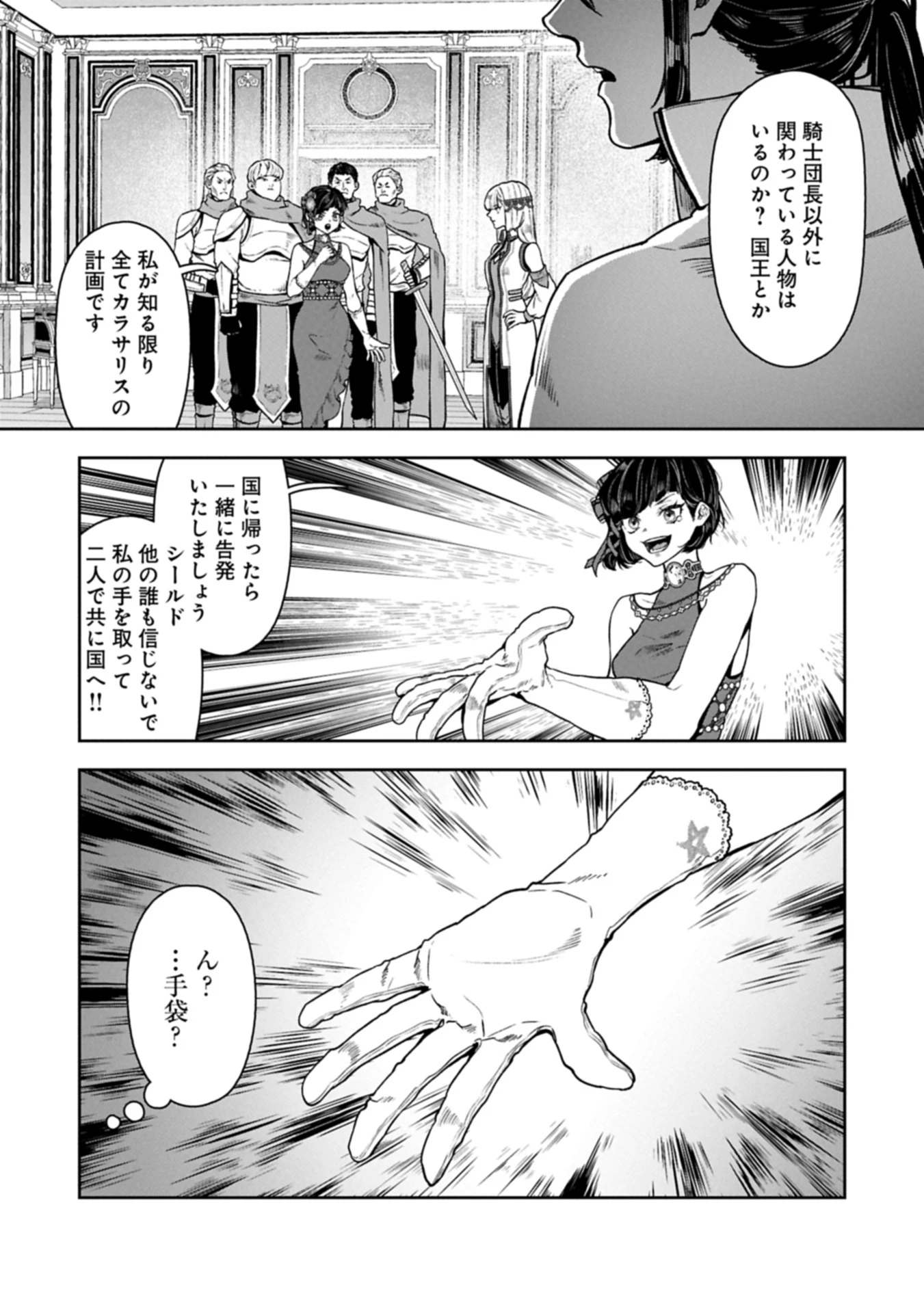 国に最強のバリアを張ったら平和になりすぎて追放されました。～俺の魔法がヤバすぎて、美女と魔族に囲まれてるんだが！？～ 第13.2話 - 4