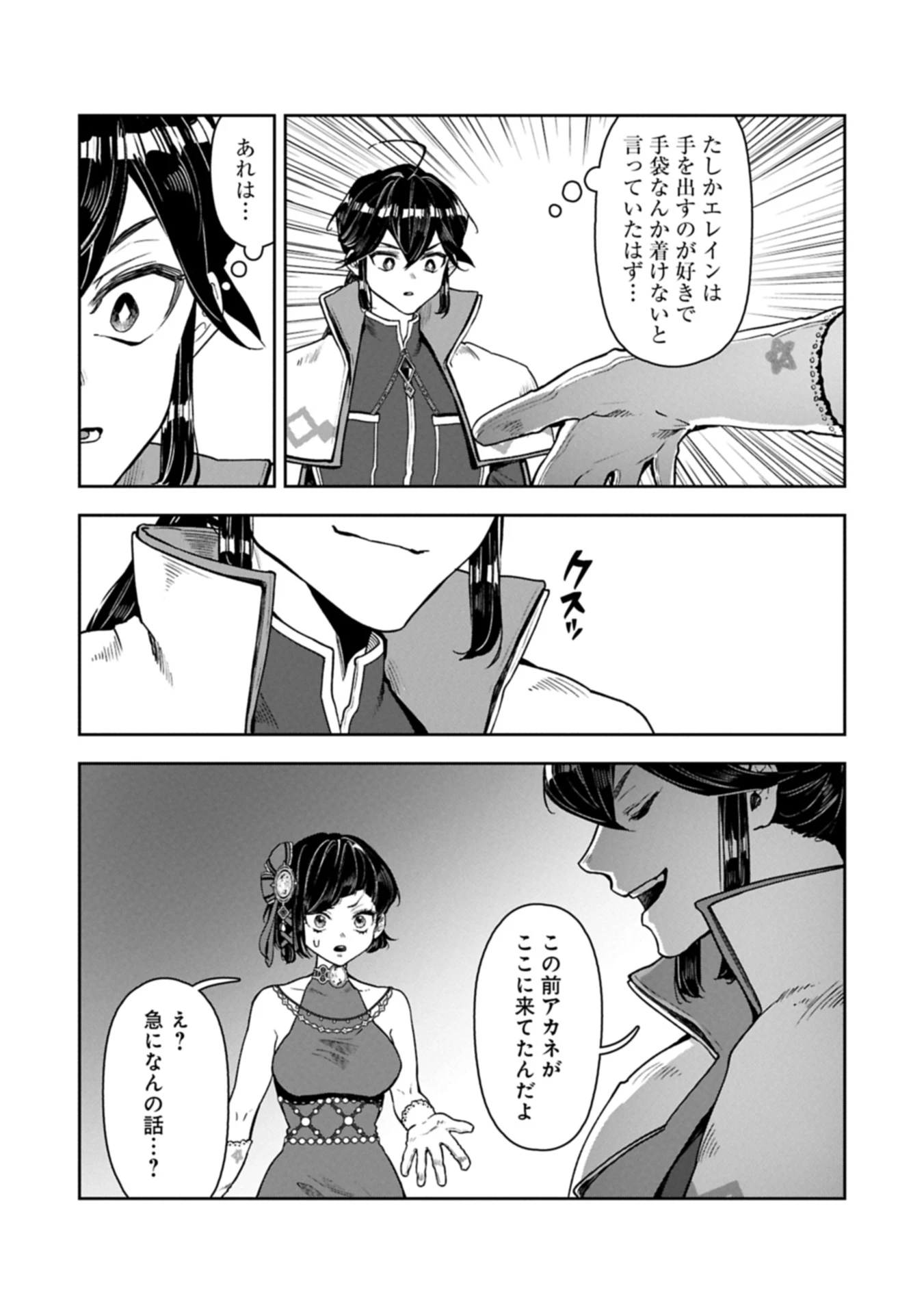 国に最強のバリアを張ったら平和になりすぎて追放されました。～俺の魔法がヤバすぎて、美女と魔族に囲まれてるんだが！？～ 第13.2話 - 5