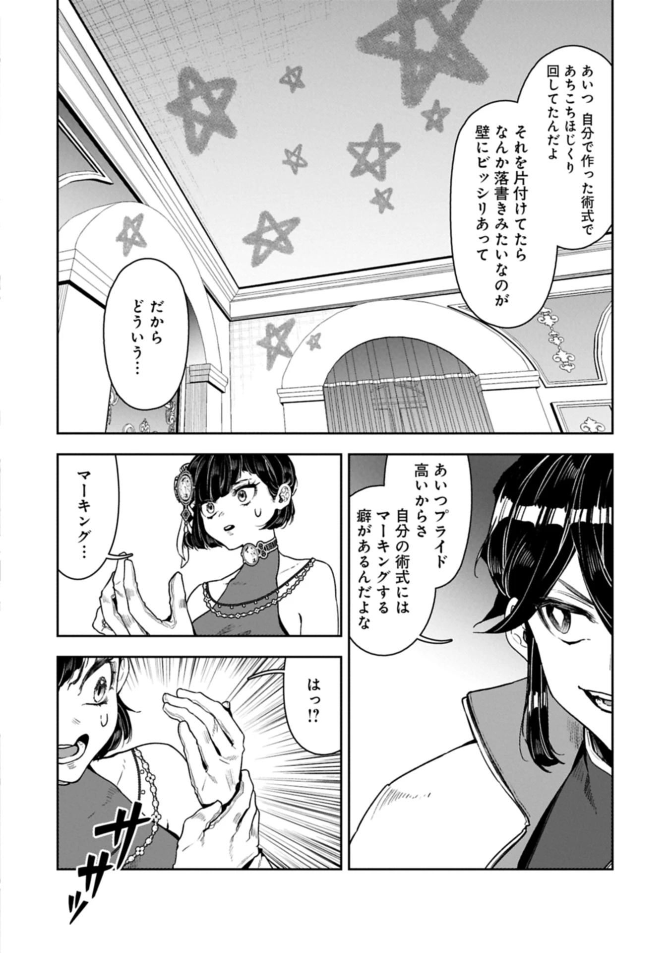 国に最強のバリアを張ったら平和になりすぎて追放されました。～俺の魔法がヤバすぎて、美女と魔族に囲まれてるんだが！？～ 第13.2話 - 6