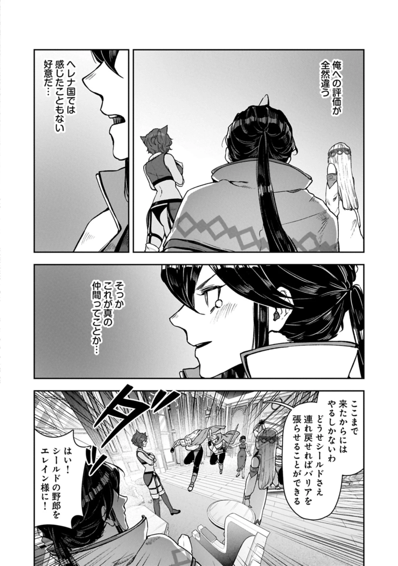 国に最強のバリアを張ったら平和になりすぎて追放されました。～俺の魔法がヤバすぎて、美女と魔族に囲まれてるんだが！？～ 第13.2話 - 10