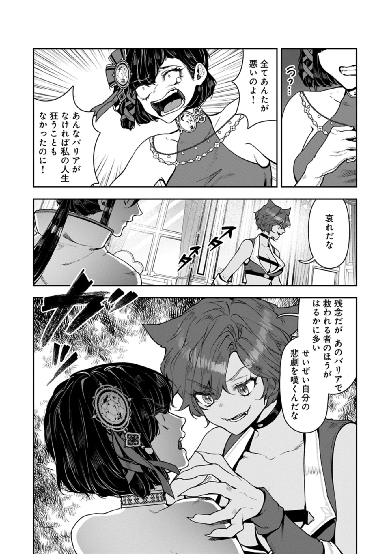 国に最強のバリアを張ったら平和になりすぎて追放されました。～俺の魔法がヤバすぎて、美女と魔族に囲まれてるんだが！？～ 第13.2話 - 14