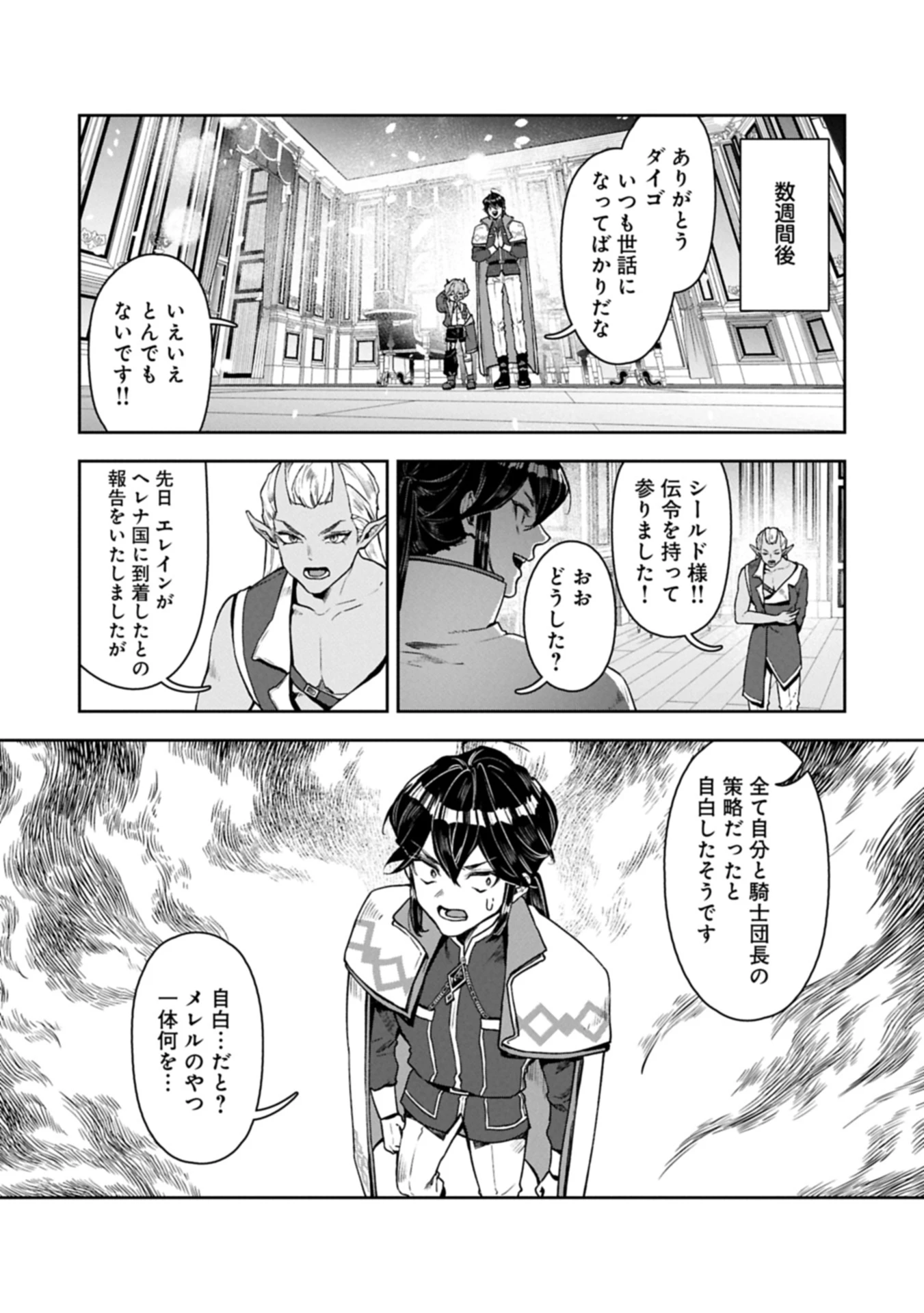 国に最強のバリアを張ったら平和になりすぎて追放されました。～俺の魔法がヤバすぎて、美女と魔族に囲まれてるんだが！？～ 第13.2話 - 16