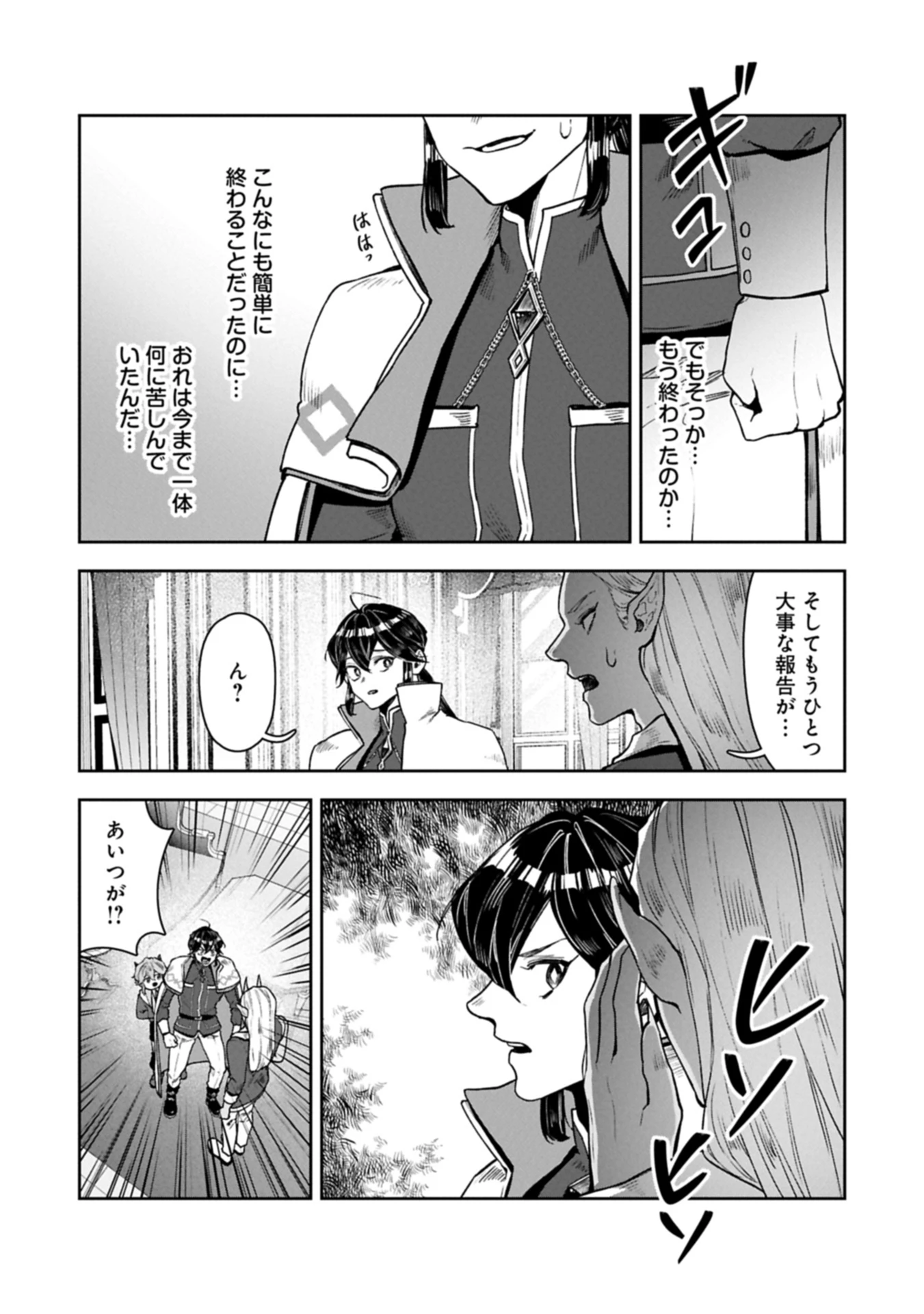 国に最強のバリアを張ったら平和になりすぎて追放されました。～俺の魔法がヤバすぎて、美女と魔族に囲まれてるんだが！？～ 第13.2話 - 17