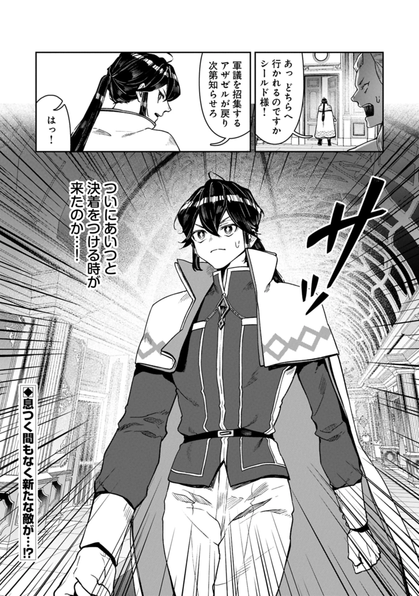 国に最強のバリアを張ったら平和になりすぎて追放されました。～俺の魔法がヤバすぎて、美女と魔族に囲まれてるんだが！？～ 第13.2話 - 18