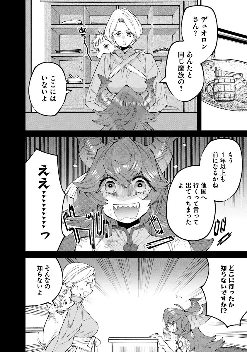 名代辻そば異世界店 第16.2話 - 2