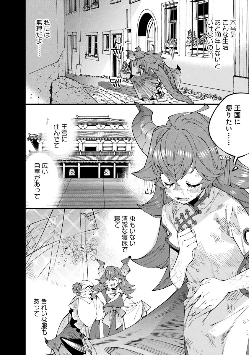 名代辻そば異世界店 第16.2話 - 4