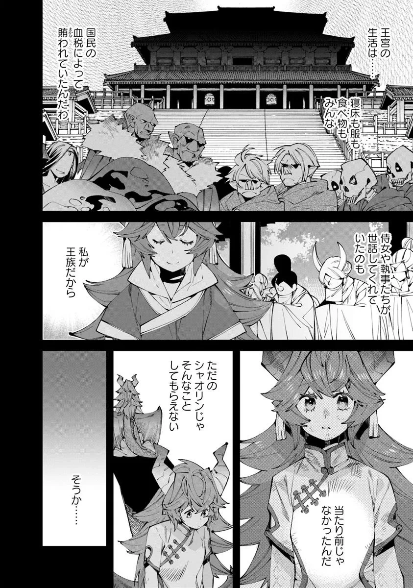 名代辻そば異世界店 第16.2話 - 6