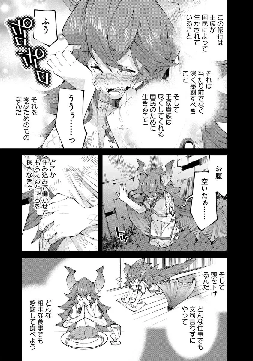 名代辻そば異世界店 第16.2話 - 7