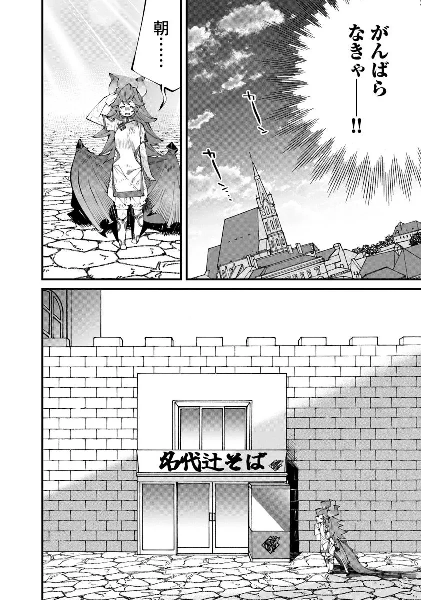 名代辻そば異世界店 第16.2話 - 8