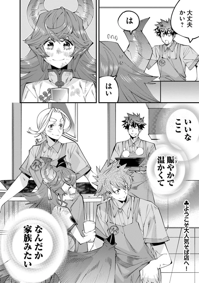 名代辻そば異世界店 第16.2話 - 22