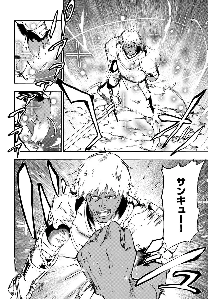 黄金の経験値 第16話 - 4