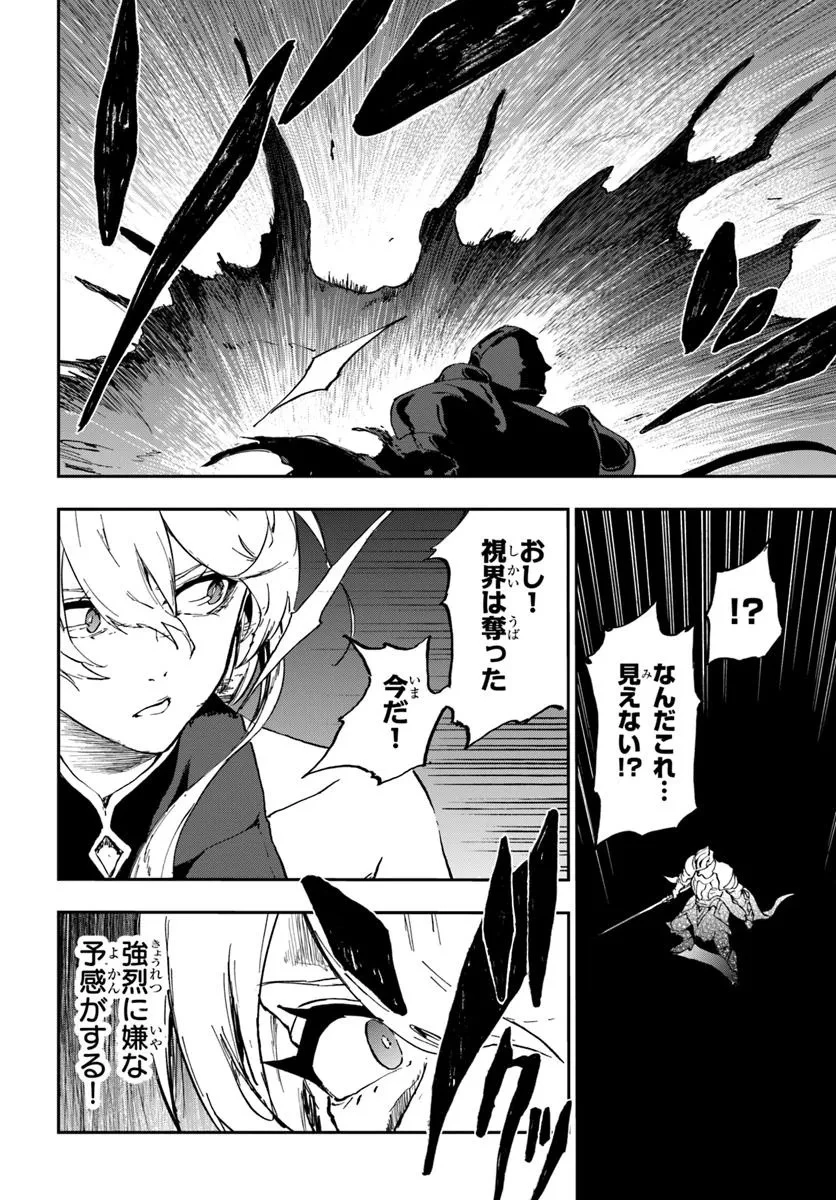 黄金の経験値 第16話 - 8