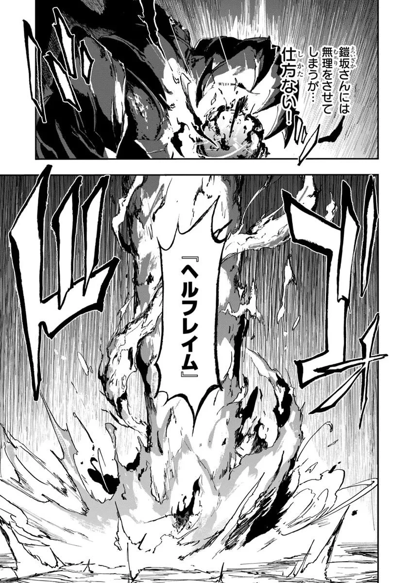 黄金の経験値 第16話 - 9