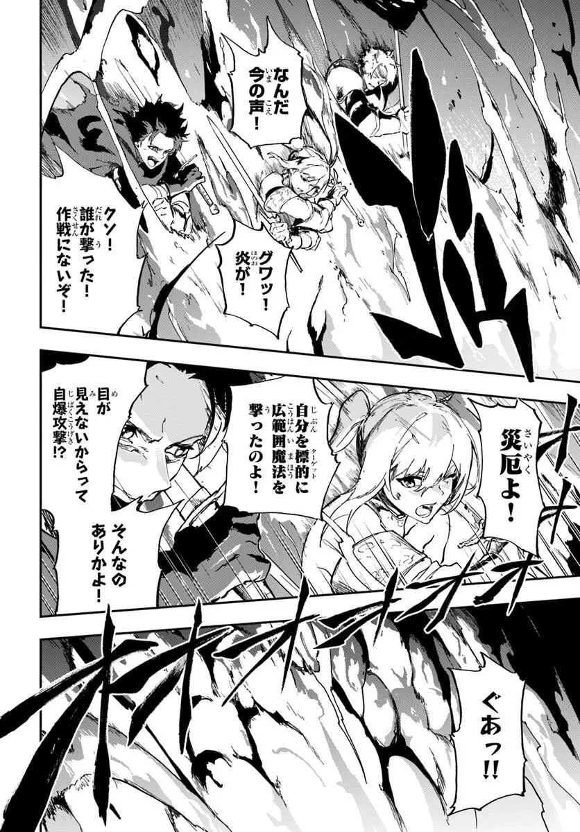 黄金の経験値 第16話 - 10