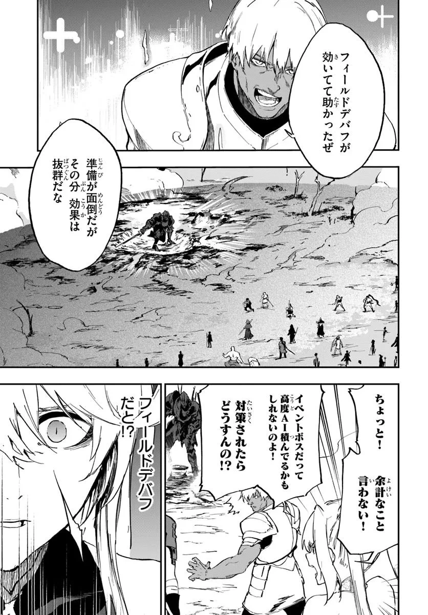 黄金の経験値 第16話 - 13