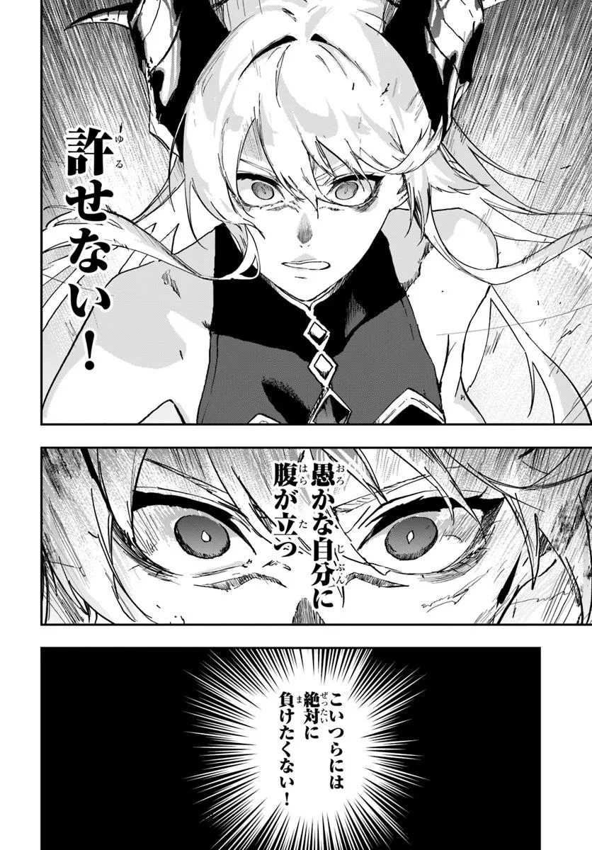 黄金の経験値 第16話 - 16