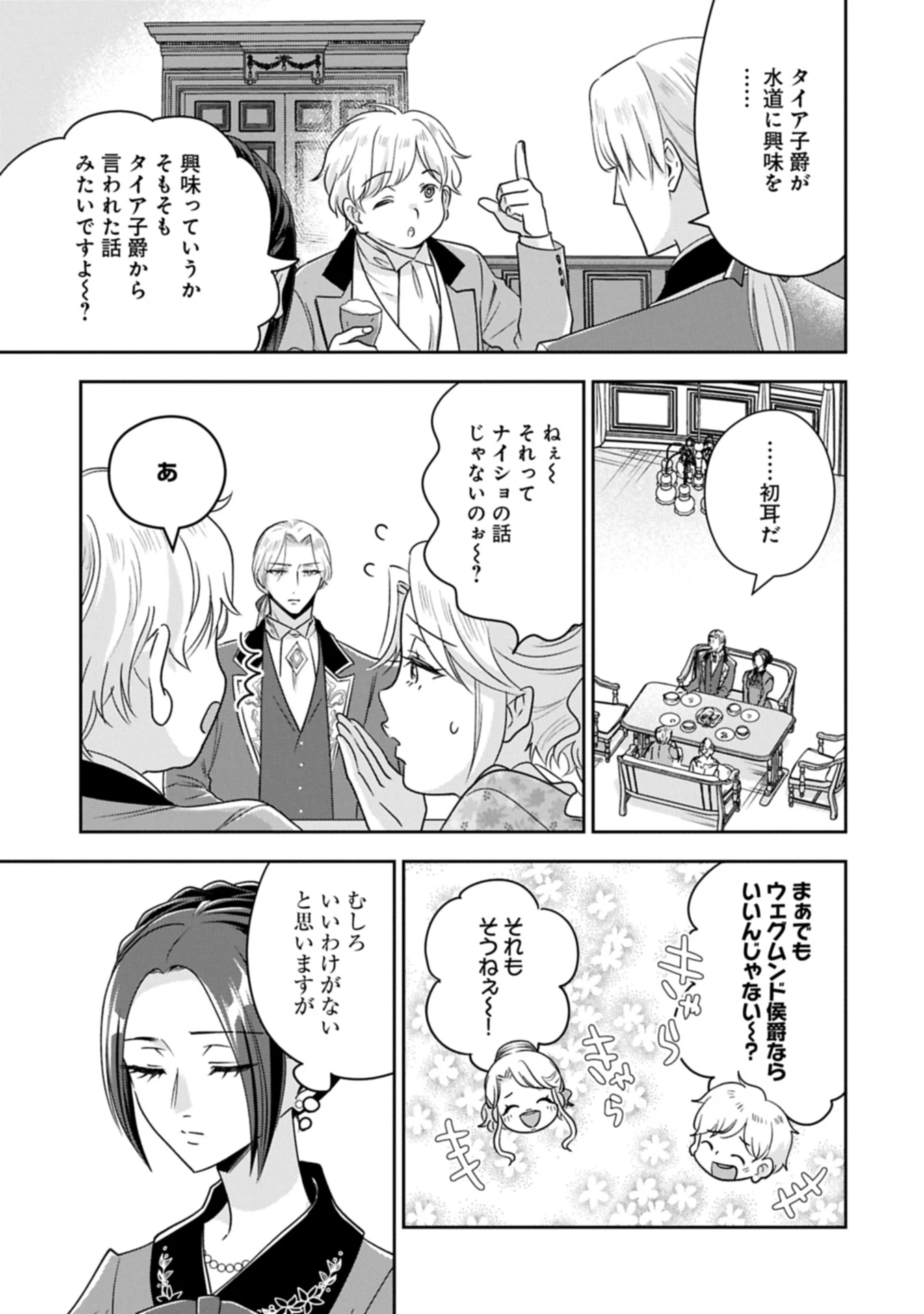 お局令嬢と朱夏の季節 〜冷徹宰相様のお飾りの妻になったはずが、溺愛されています〜 第18.2話 - 1
