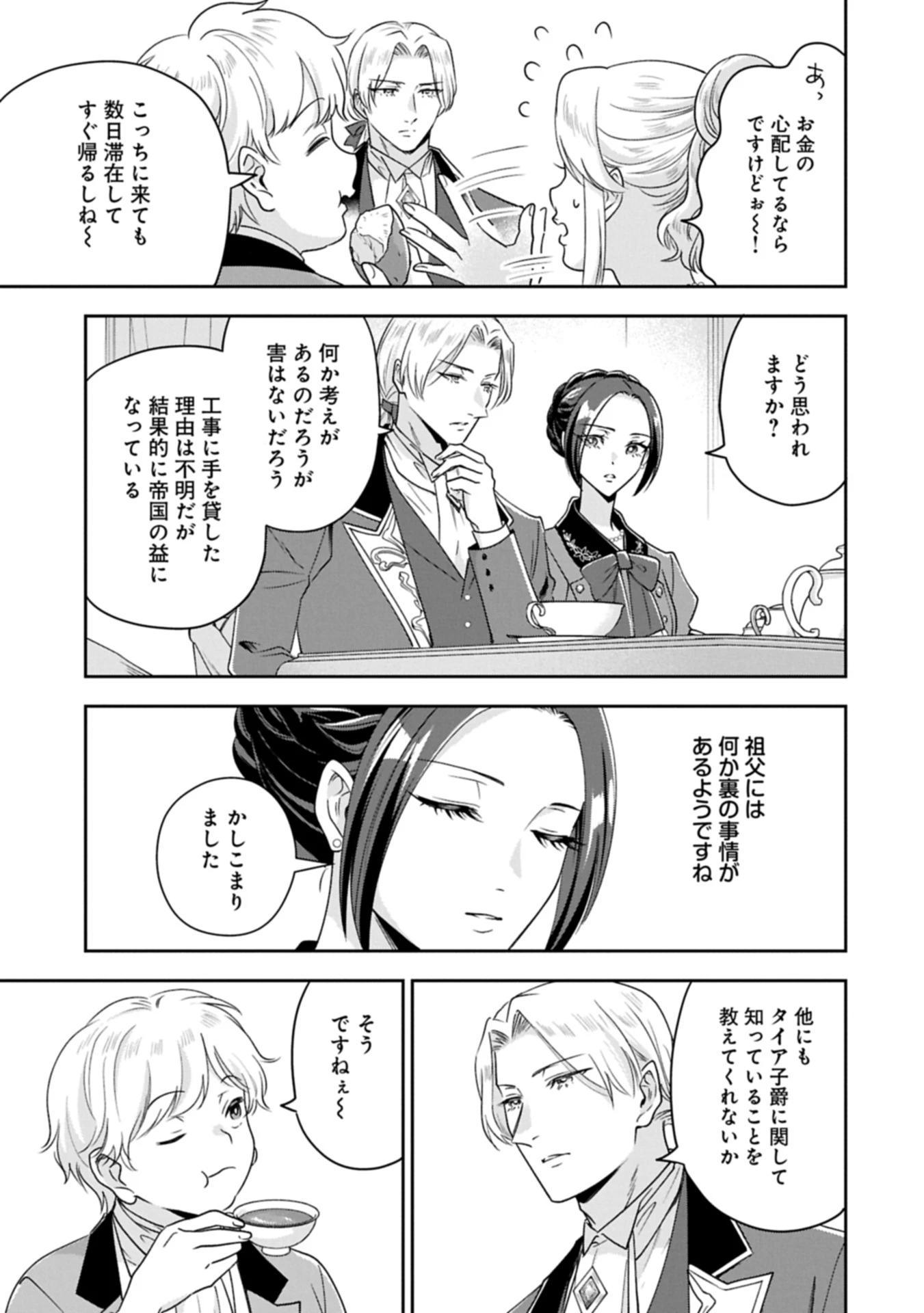 お局令嬢と朱夏の季節 〜冷徹宰相様のお飾りの妻になったはずが、溺愛されています〜 第18.2話 - 3