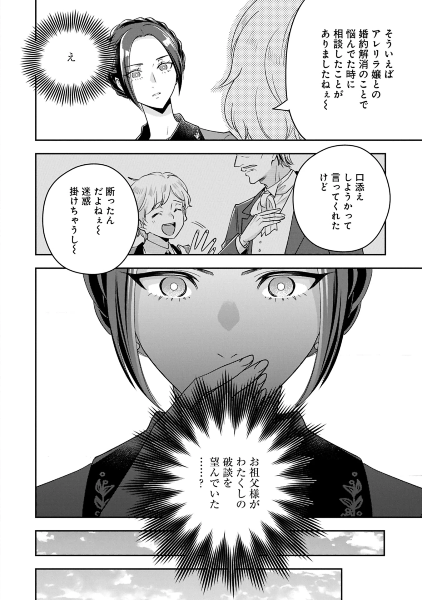 お局令嬢と朱夏の季節 〜冷徹宰相様のお飾りの妻になったはずが、溺愛されています〜 第18.2話 - 4