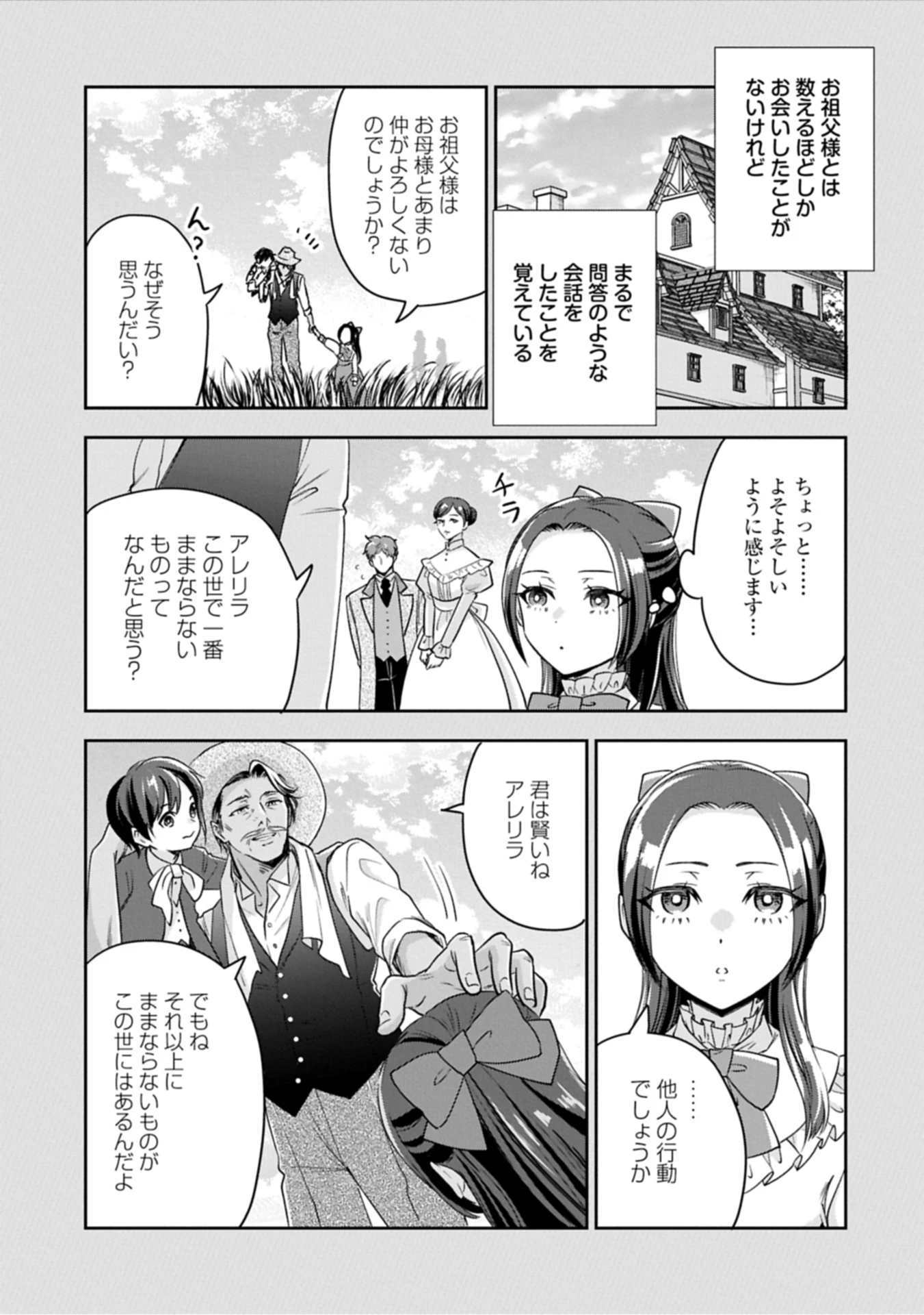お局令嬢と朱夏の季節 〜冷徹宰相様のお飾りの妻になったはずが、溺愛されています〜 第18.2話 - 5