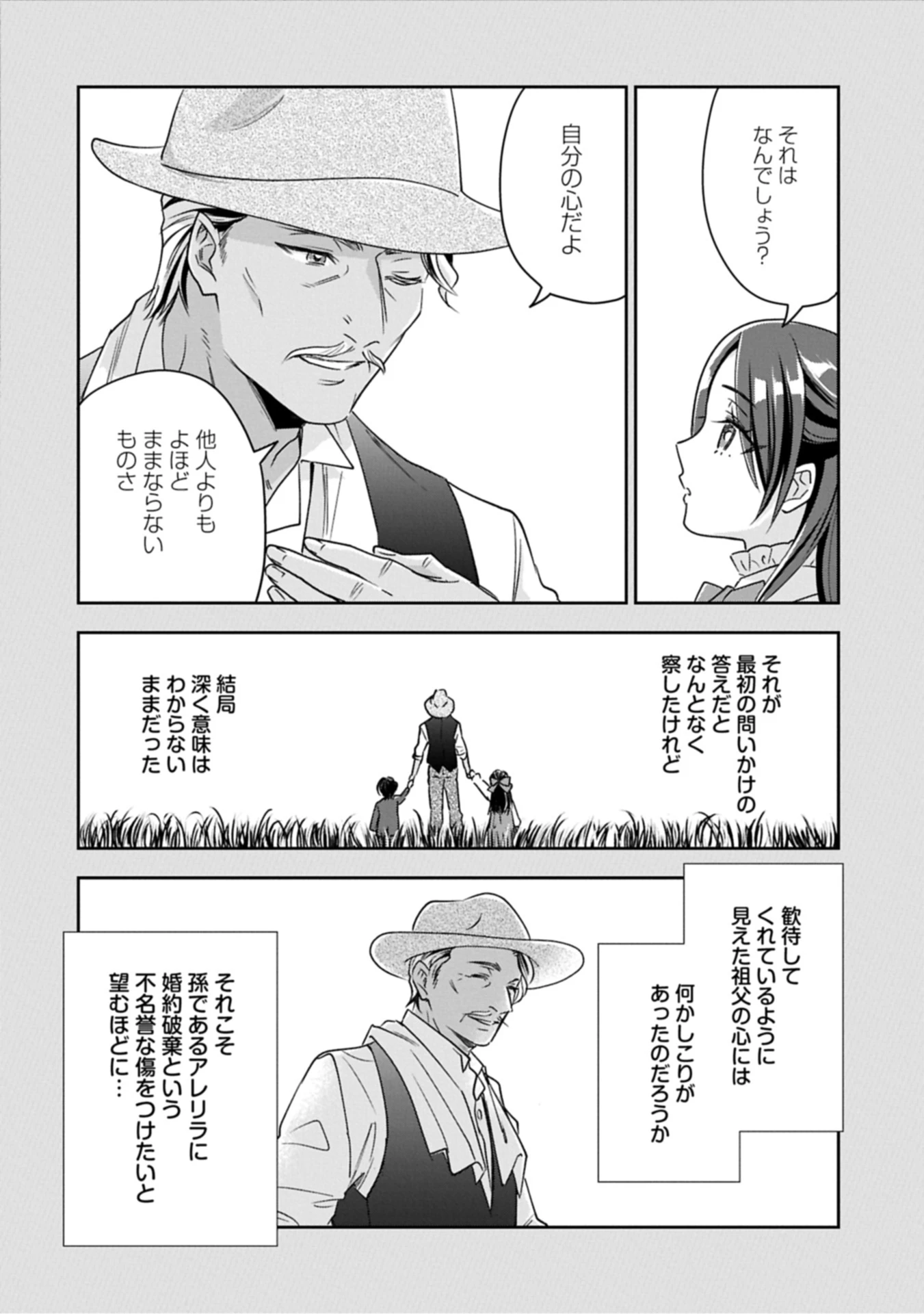 お局令嬢と朱夏の季節 〜冷徹宰相様のお飾りの妻になったはずが、溺愛されています〜 第18.2話 - 6