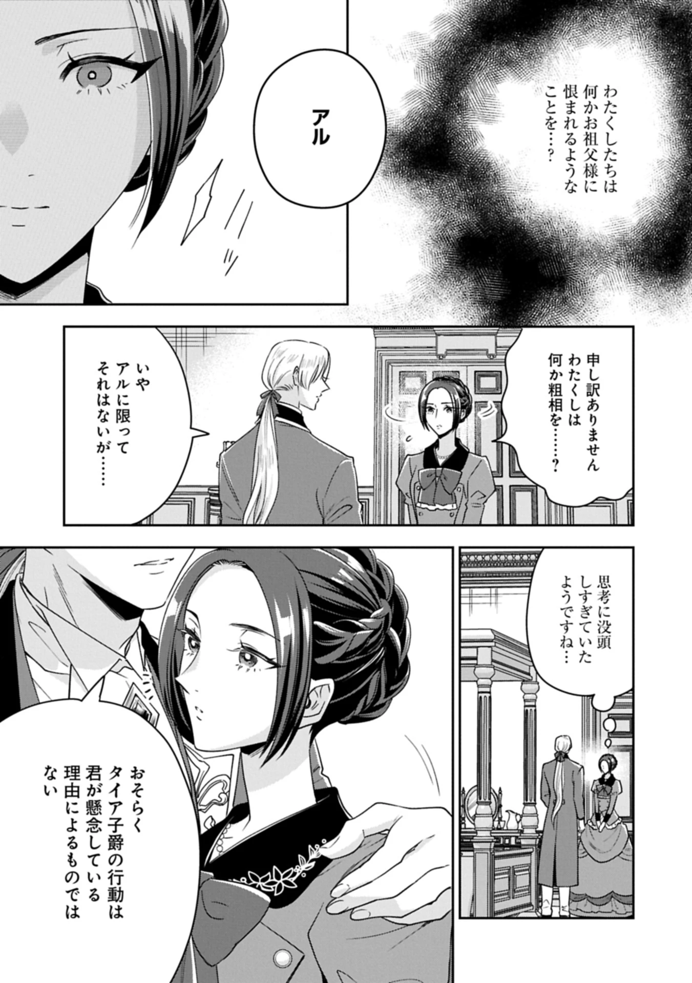 お局令嬢と朱夏の季節 〜冷徹宰相様のお飾りの妻になったはずが、溺愛されています〜 第18.2話 - 7