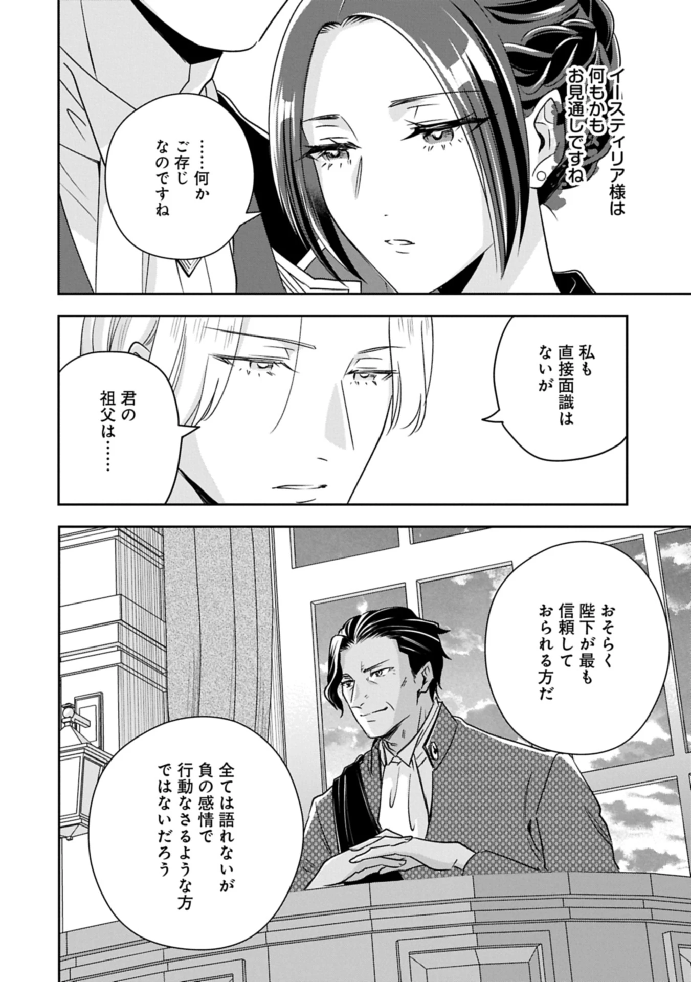 お局令嬢と朱夏の季節 〜冷徹宰相様のお飾りの妻になったはずが、溺愛されています〜 第18.2話 - 8