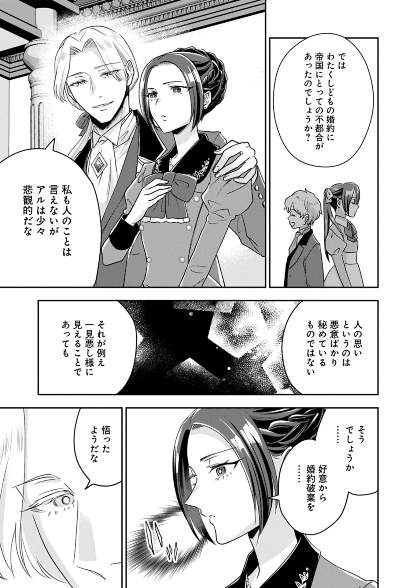 お局令嬢と朱夏の季節 〜冷徹宰相様のお飾りの妻になったはずが、溺愛されています〜 第18.2話 - 9