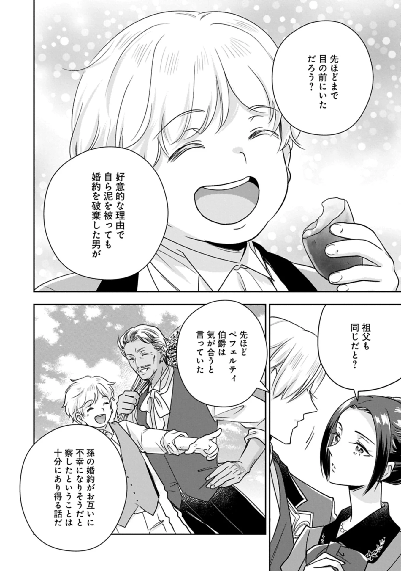 お局令嬢と朱夏の季節 〜冷徹宰相様のお飾りの妻になったはずが、溺愛されています〜 第18.2話 - 10