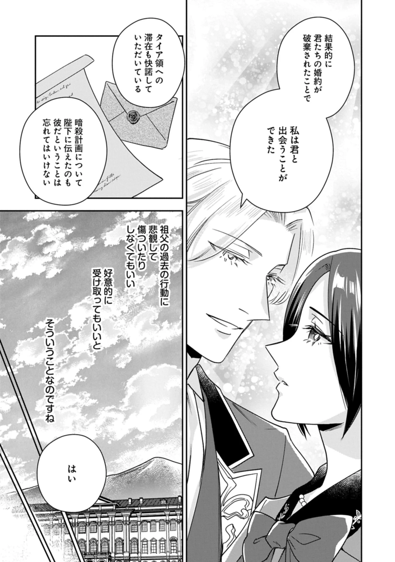 お局令嬢と朱夏の季節 〜冷徹宰相様のお飾りの妻になったはずが、溺愛されています〜 第18.2話 - 11