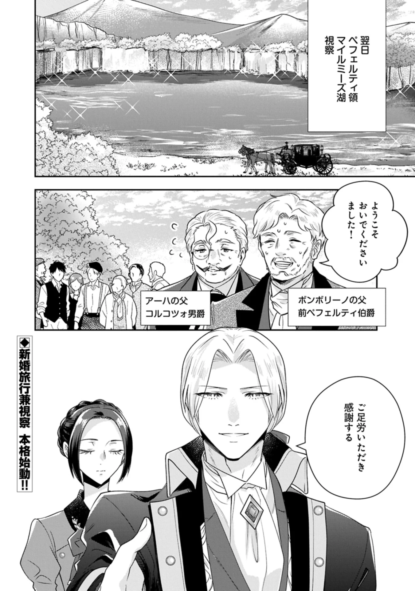お局令嬢と朱夏の季節 〜冷徹宰相様のお飾りの妻になったはずが、溺愛されています〜 第18.2話 - 12