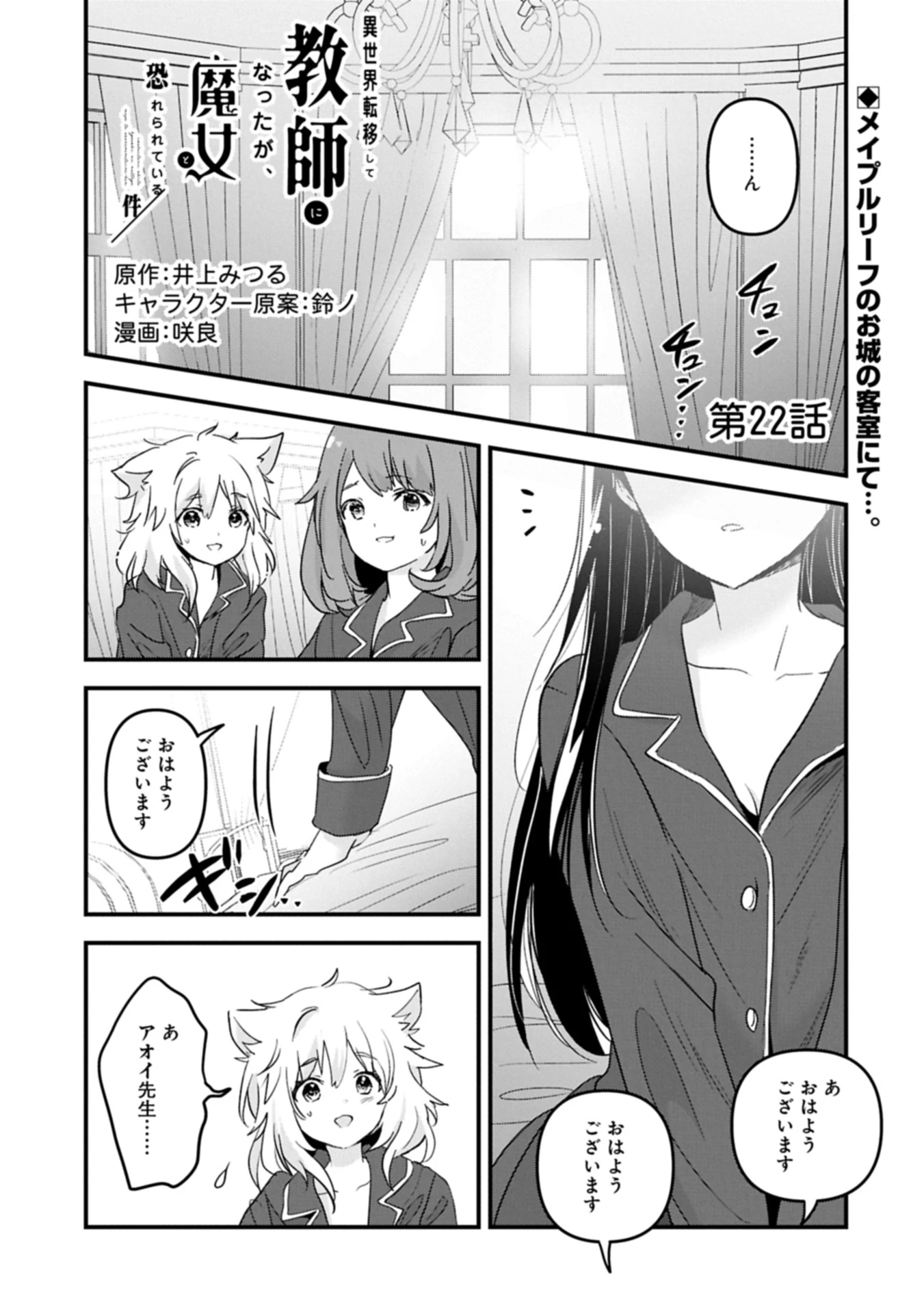 異世界転移して教師になったが、魔女と恐れられている件 ～アオイ先生の学園奮闘日誌～ 第22話 - 1