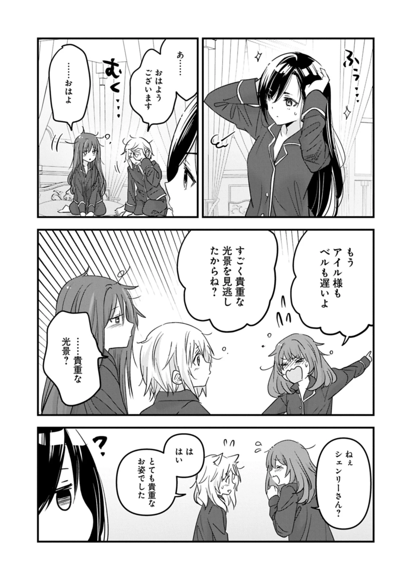 異世界転移して教師になったが、魔女と恐れられている件 ～アオイ先生の学園奮闘日誌～ 第22話 - 3