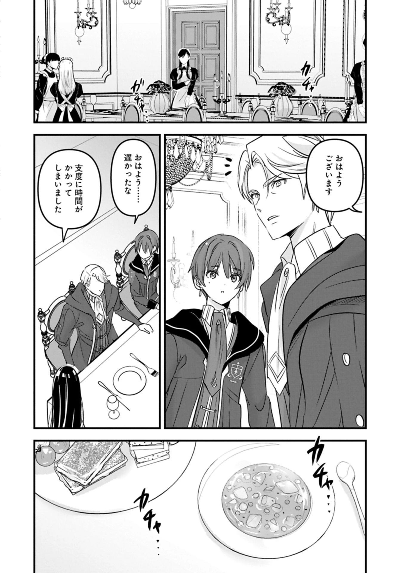 異世界転移して教師になったが、魔女と恐れられている件 ～アオイ先生の学園奮闘日誌～ 第22話 - 4