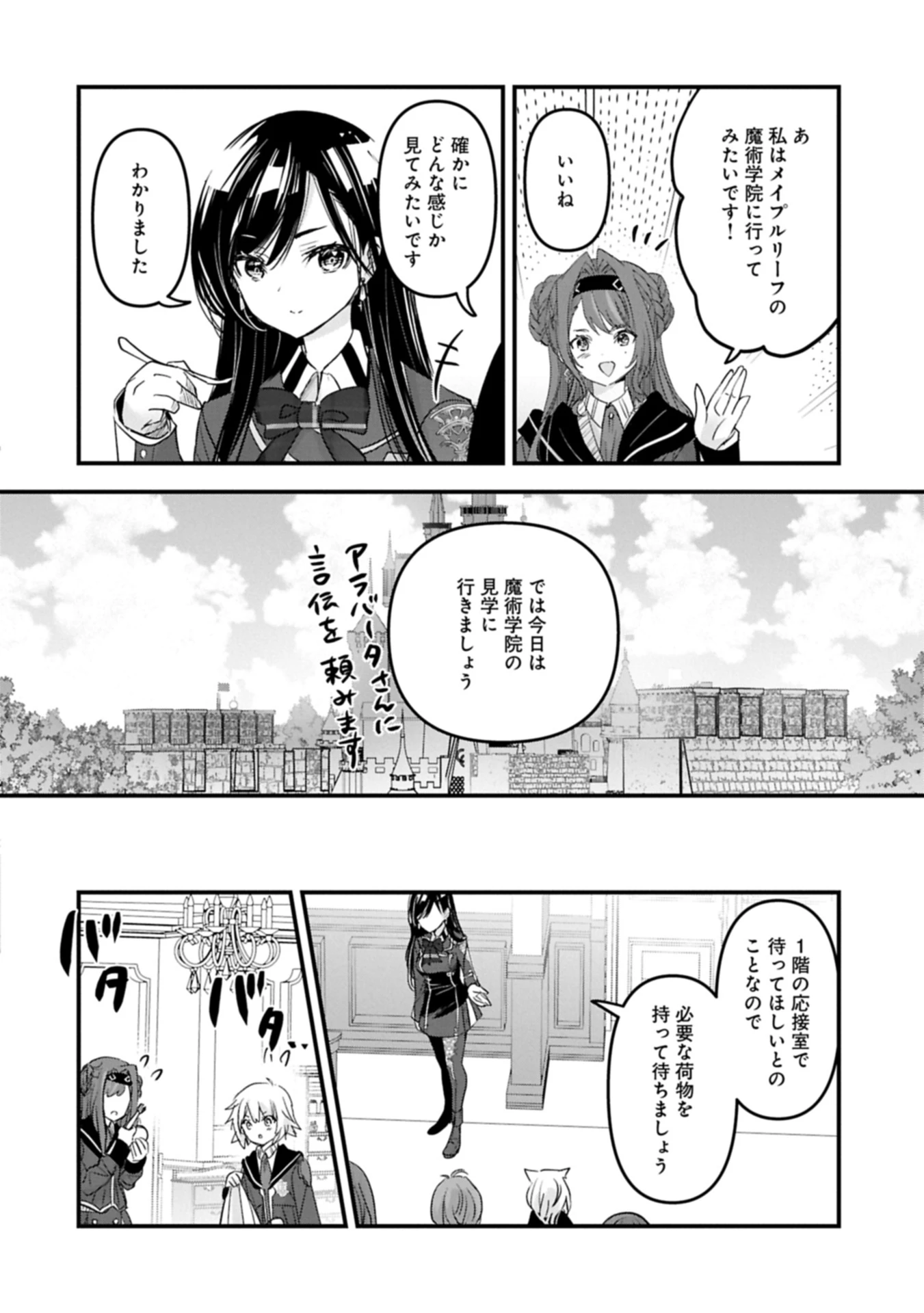 異世界転移して教師になったが、魔女と恐れられている件 ～アオイ先生の学園奮闘日誌～ 第22話 - 6