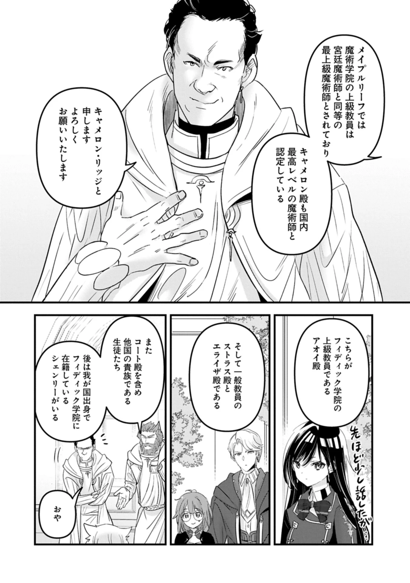 異世界転移して教師になったが、魔女と恐れられている件 ～アオイ先生の学園奮闘日誌～ 第22話 - 10