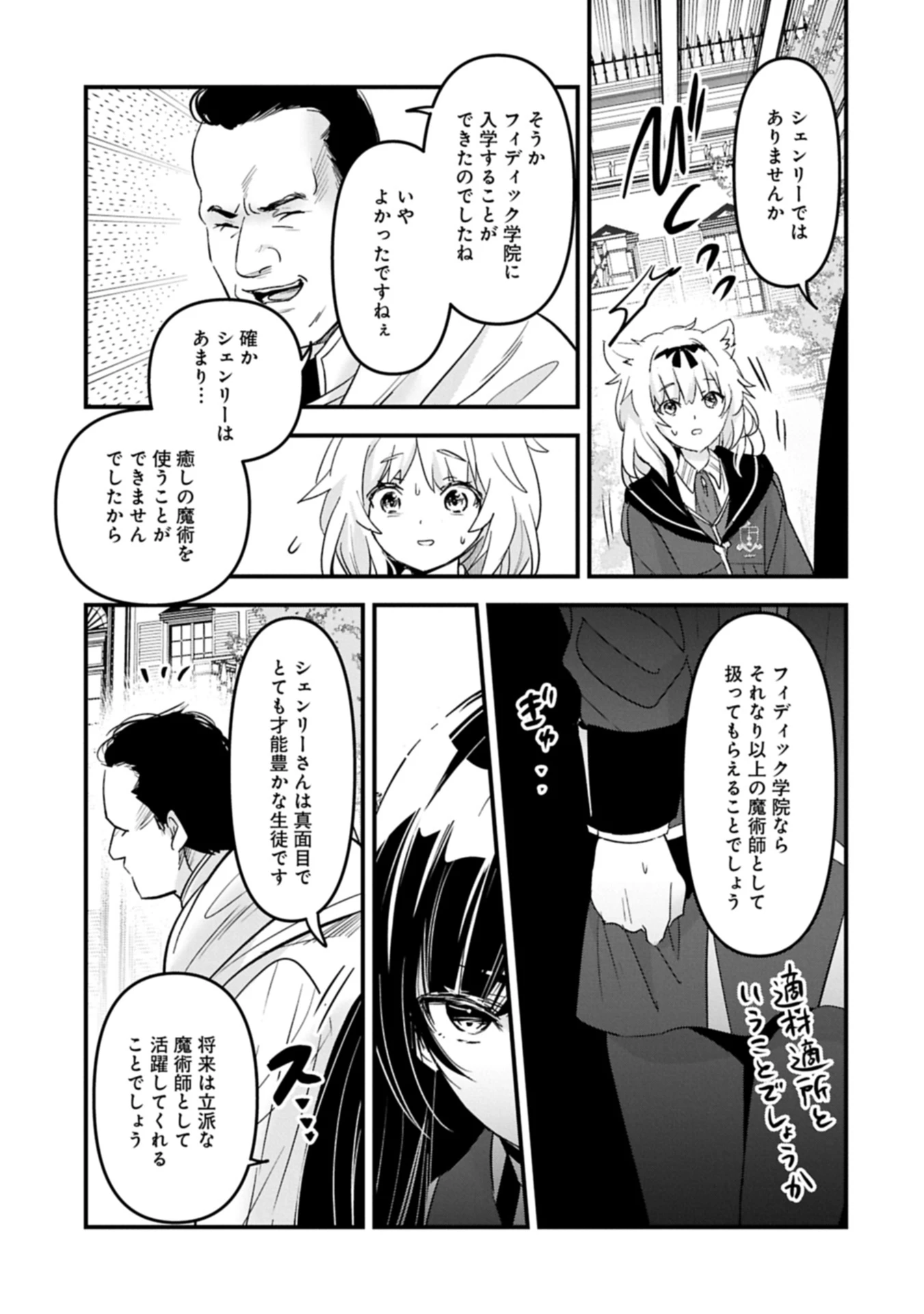 異世界転移して教師になったが、魔女と恐れられている件 ～アオイ先生の学園奮闘日誌～ 第22話 - 11