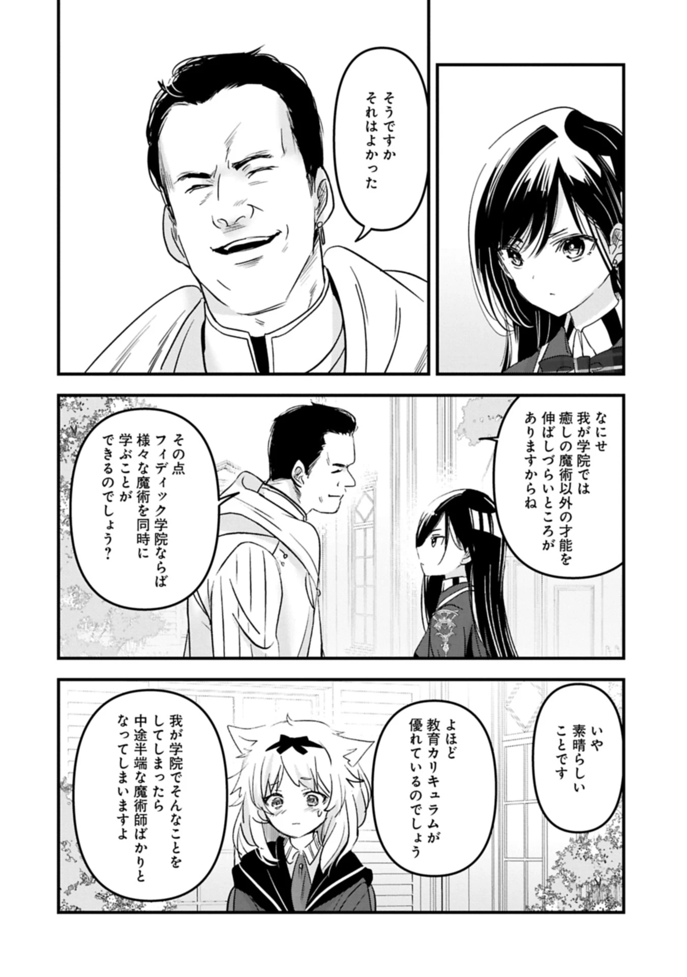 異世界転移して教師になったが、魔女と恐れられている件 ～アオイ先生の学園奮闘日誌～ 第22話 - 12