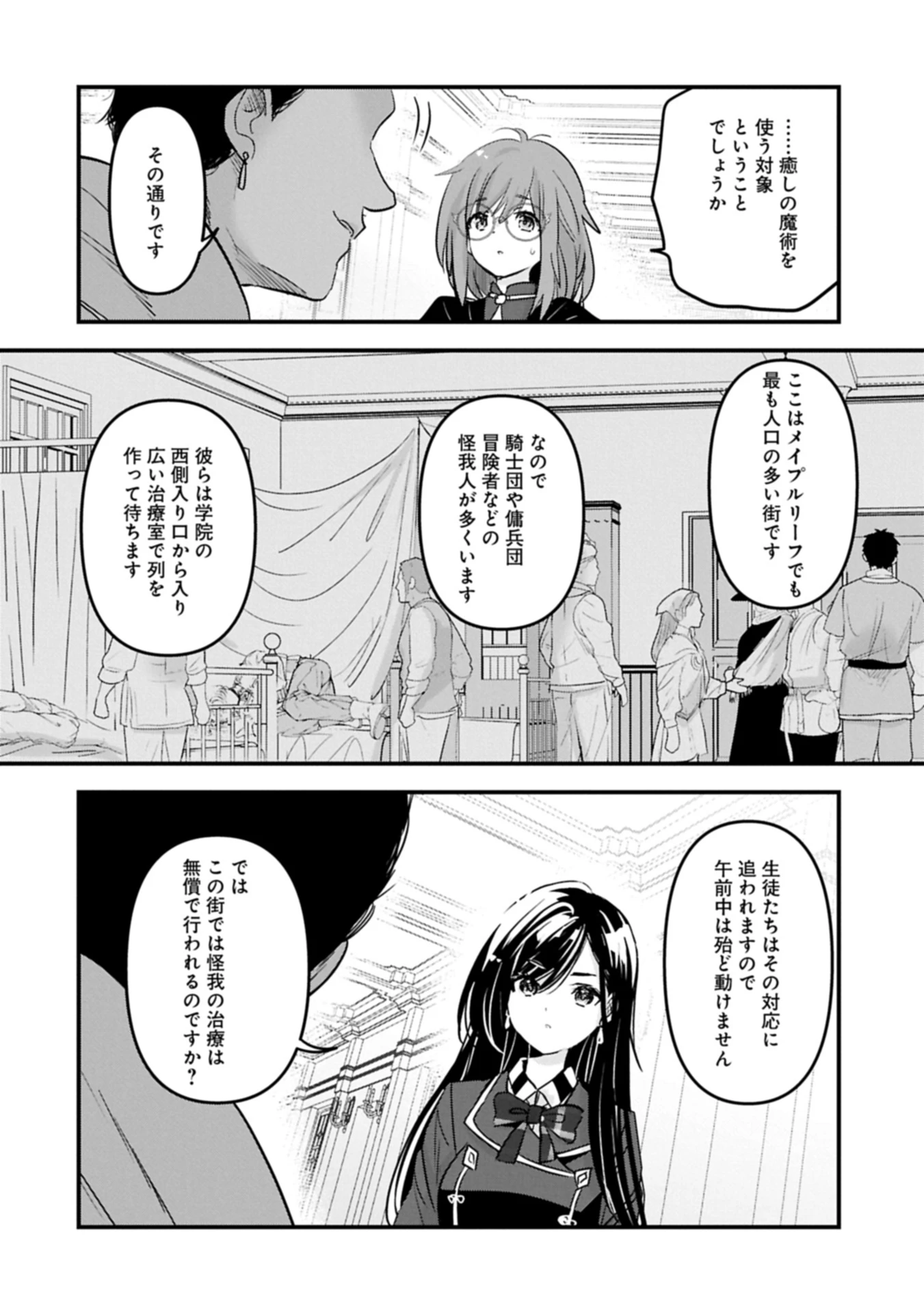 異世界転移して教師になったが、魔女と恐れられている件 ～アオイ先生の学園奮闘日誌～ 第22話 - 14