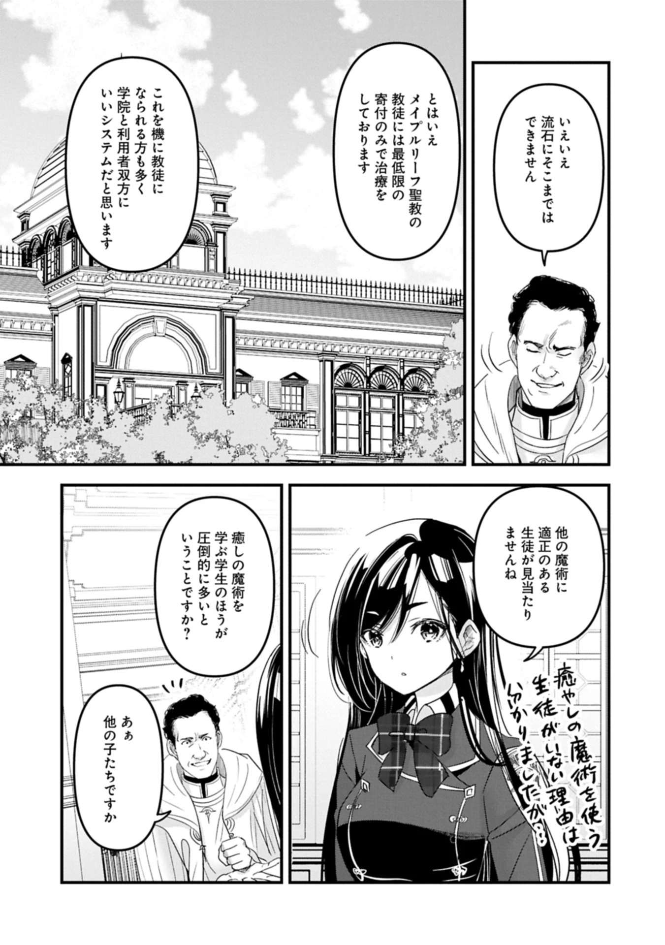 異世界転移して教師になったが、魔女と恐れられている件 ～アオイ先生の学園奮闘日誌～ 第22話 - 15