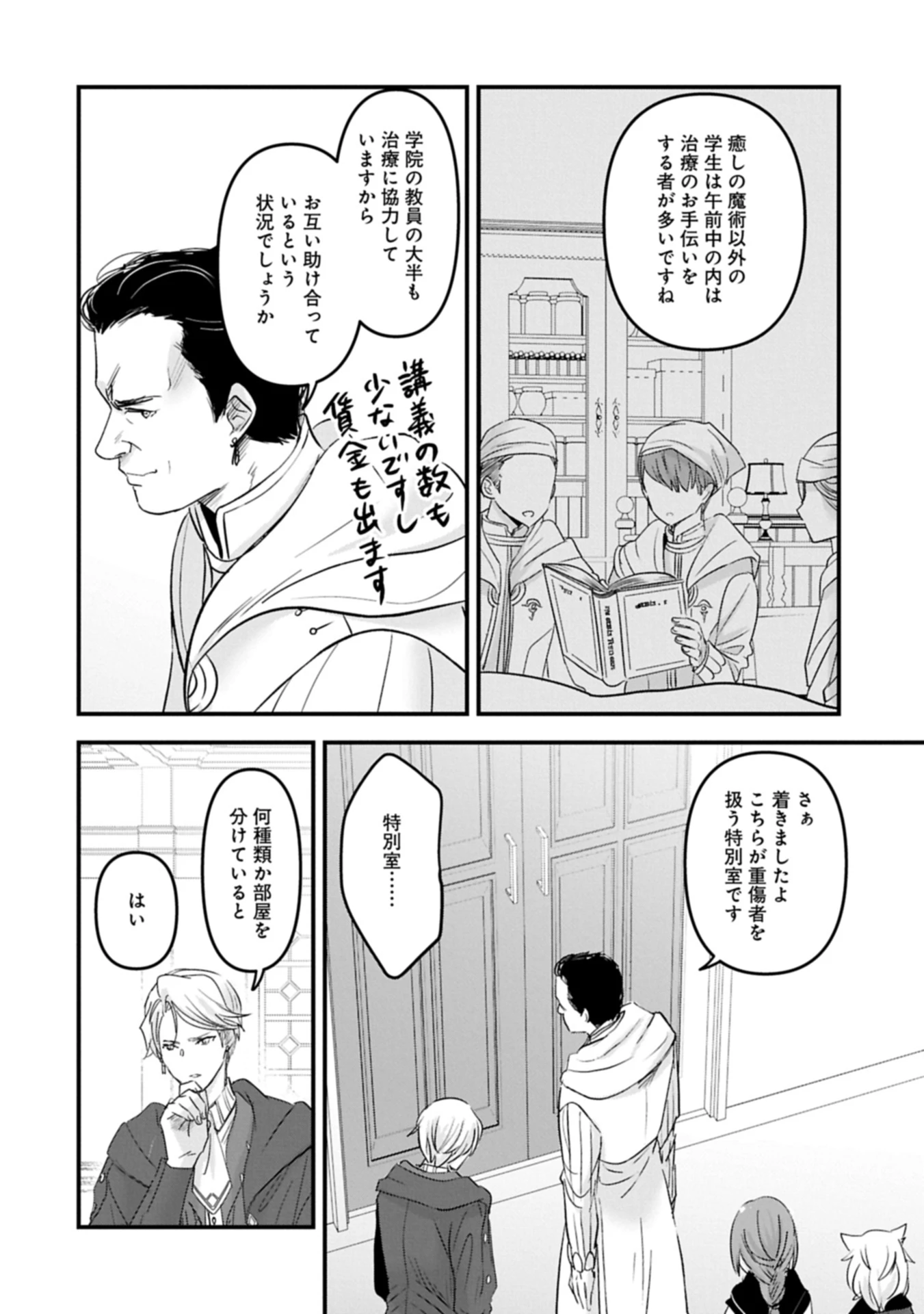 異世界転移して教師になったが、魔女と恐れられている件 ～アオイ先生の学園奮闘日誌～ 第22話 - 16