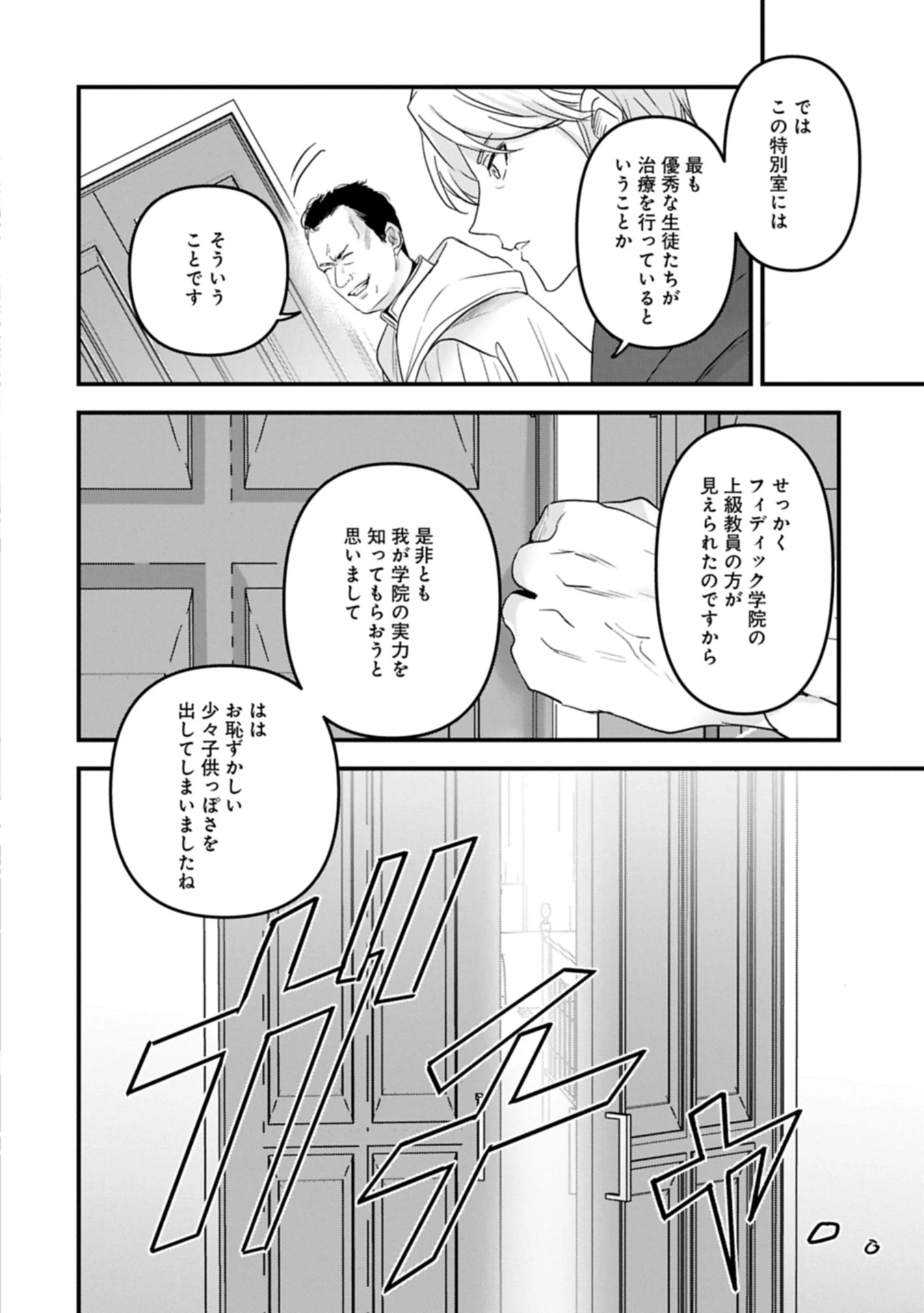 異世界転移して教師になったが、魔女と恐れられている件 ～アオイ先生の学園奮闘日誌～ 第22話 - 18