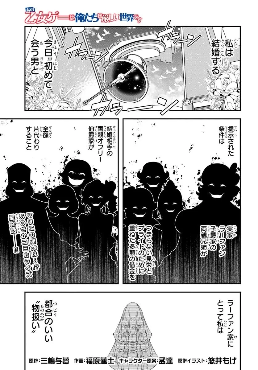 あの乙女ゲーは俺たちに厳しい世界です 第19話 - 1