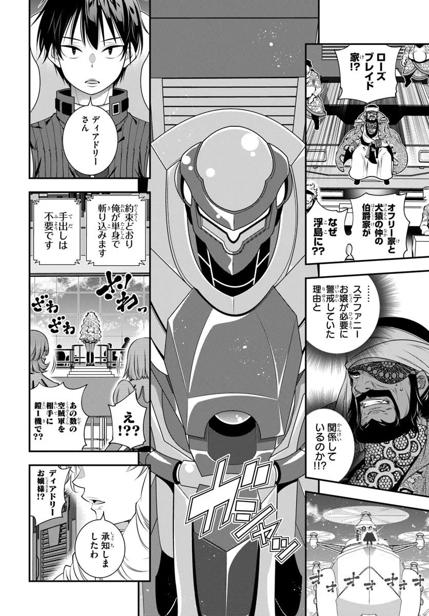 あの乙女ゲーは俺たちに厳しい世界です 第19話 - 6