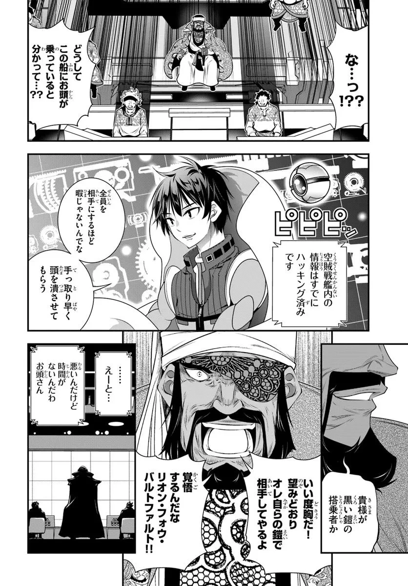 あの乙女ゲーは俺たちに厳しい世界です 第19話 - 12