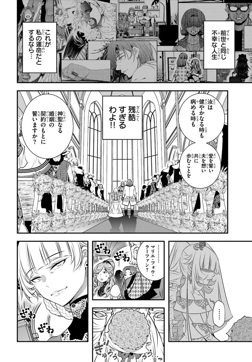 あの乙女ゲーは俺たちに厳しい世界です 第19話 - 18