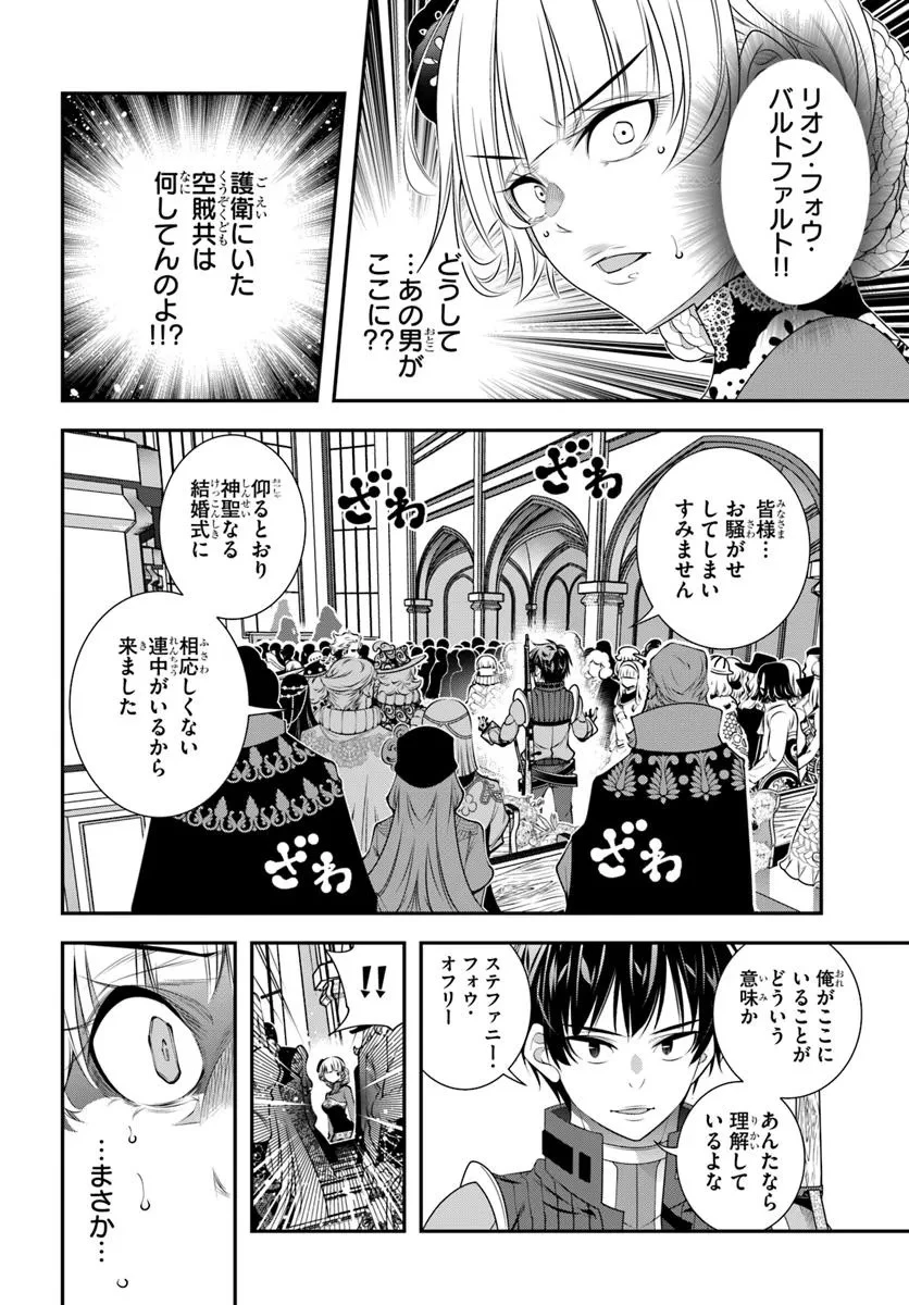あの乙女ゲーは俺たちに厳しい世界です 第19話 - 22